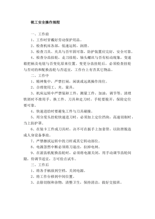 2025年铣工安全操作规程