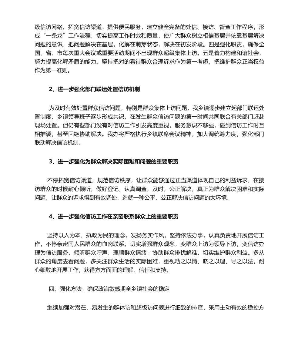 2025年信访办工作计划_第2页