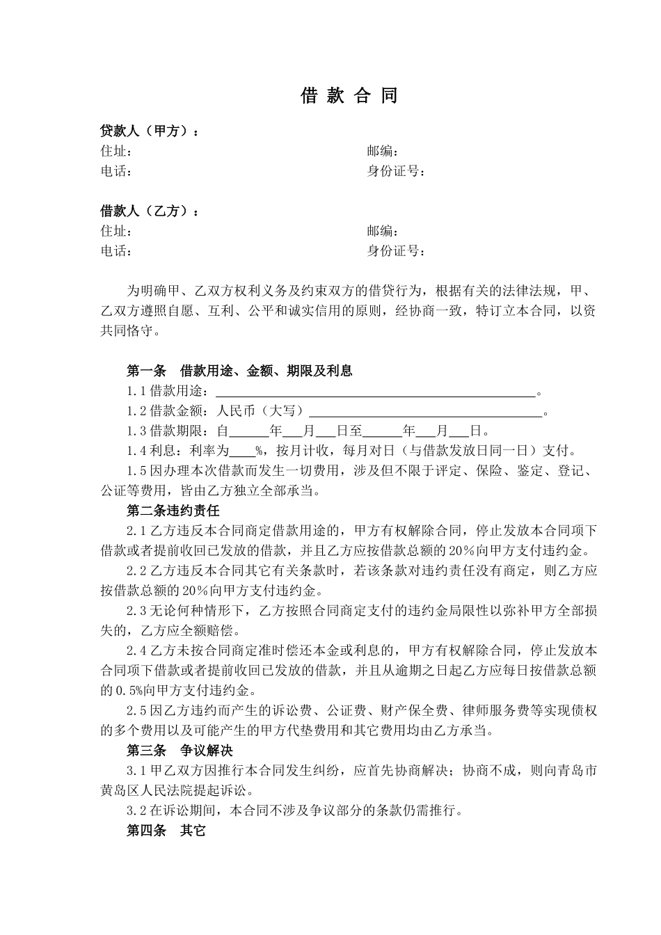 2025年无抵押借款合同_第1页