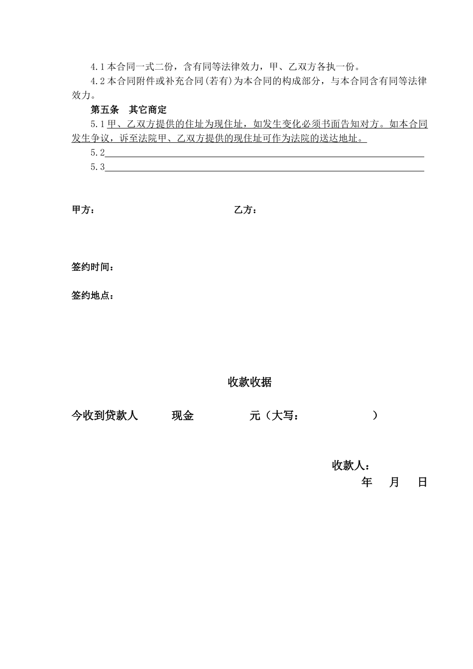 2025年无抵押借款合同_第2页