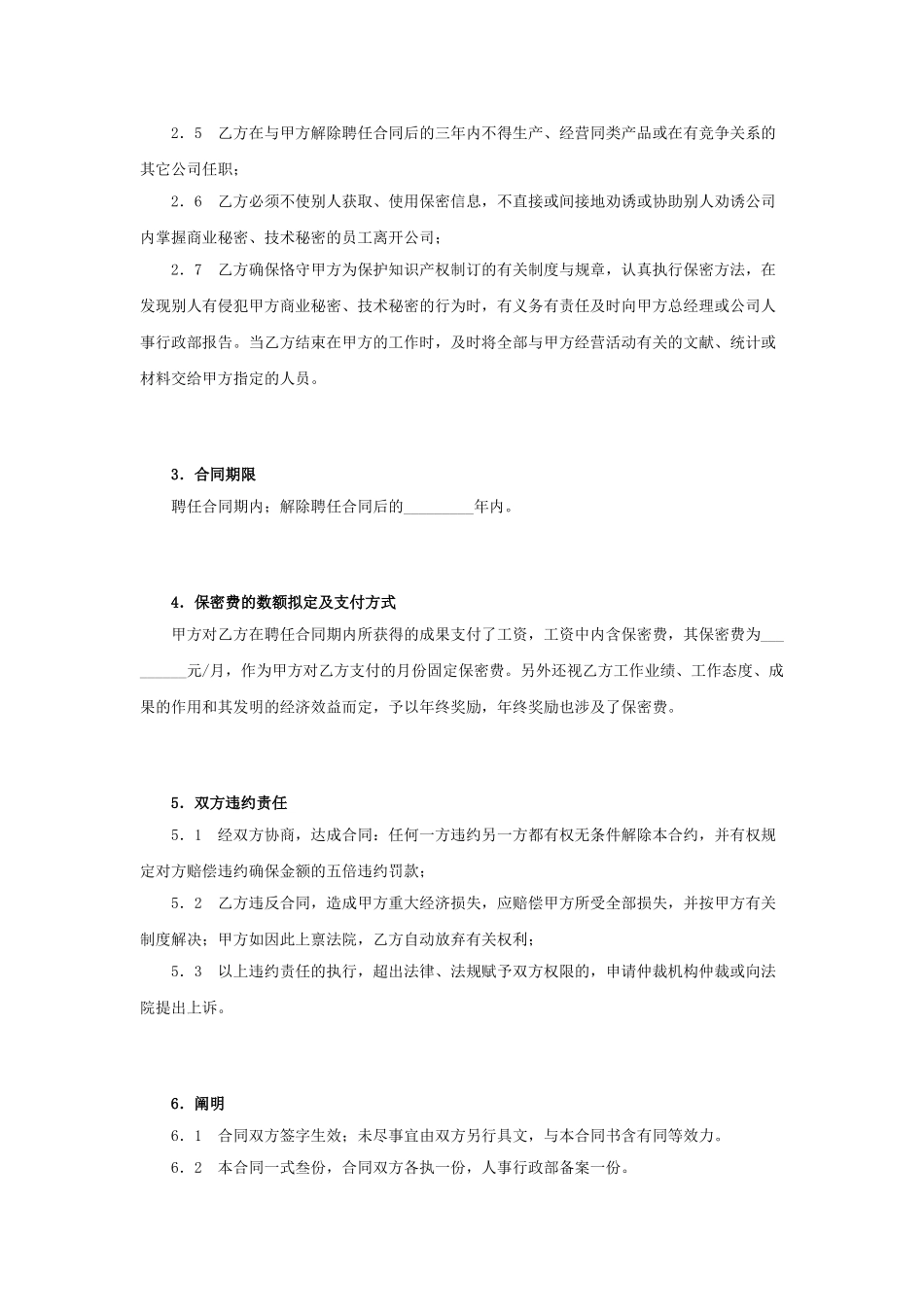 2025年新版技术保密协议_第2页