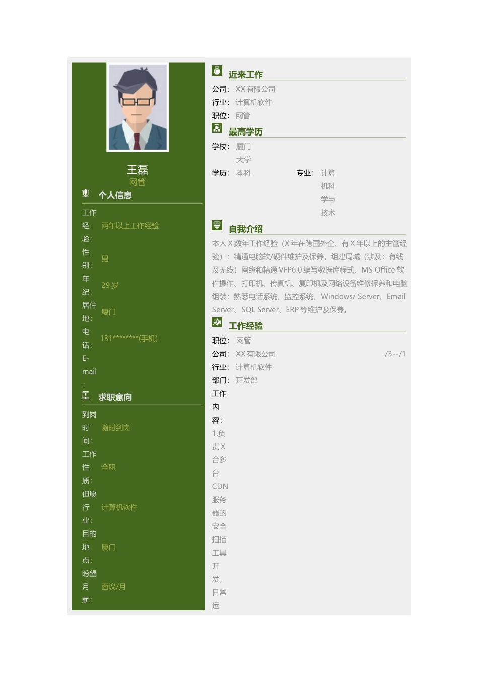 2025年简历模板网管求职简历模板_第1页