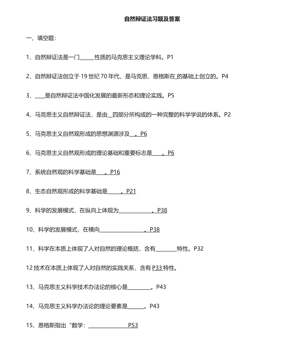 2025年自然辩证法习题及答案_第1页