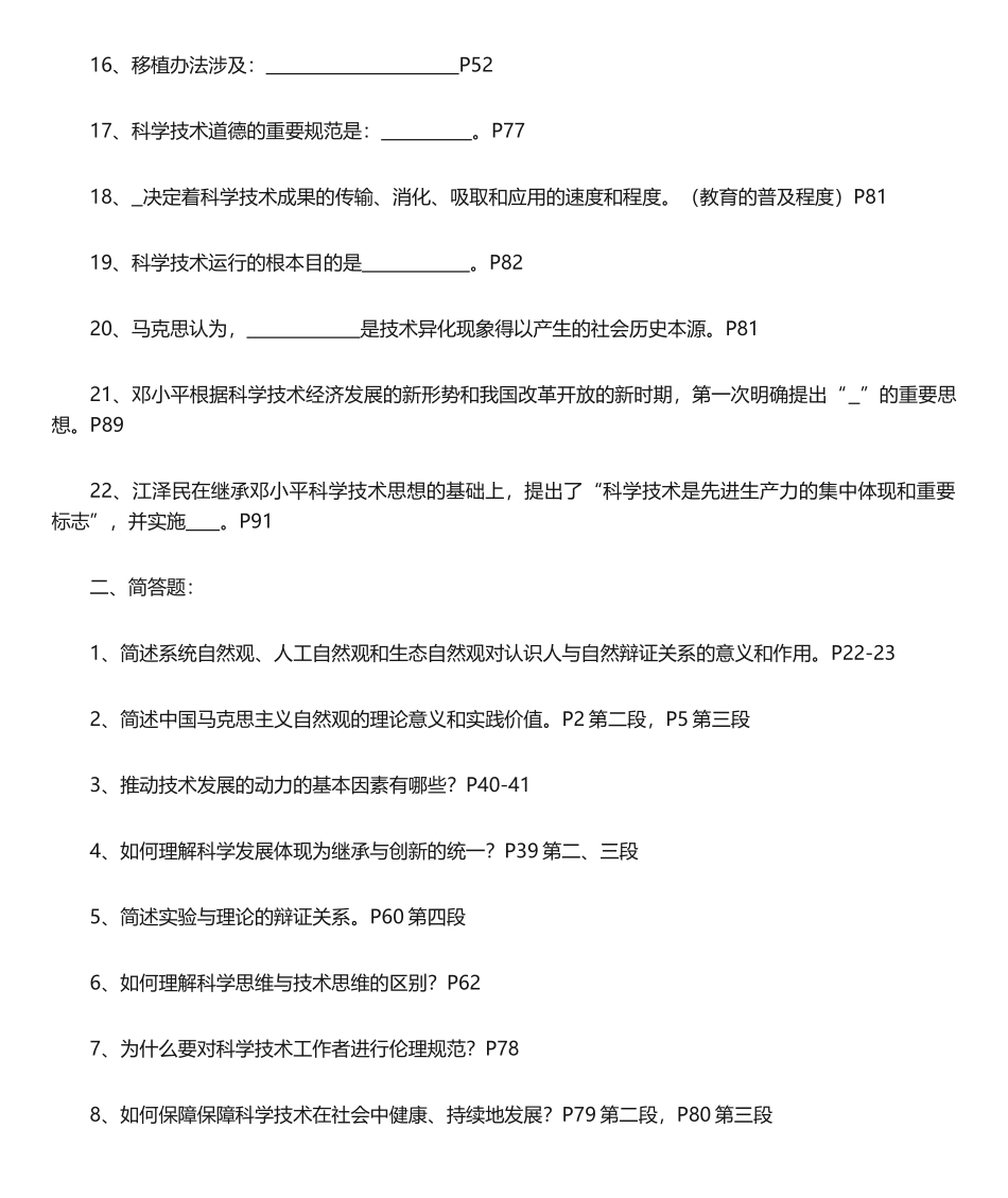 2025年自然辩证法习题及答案_第2页