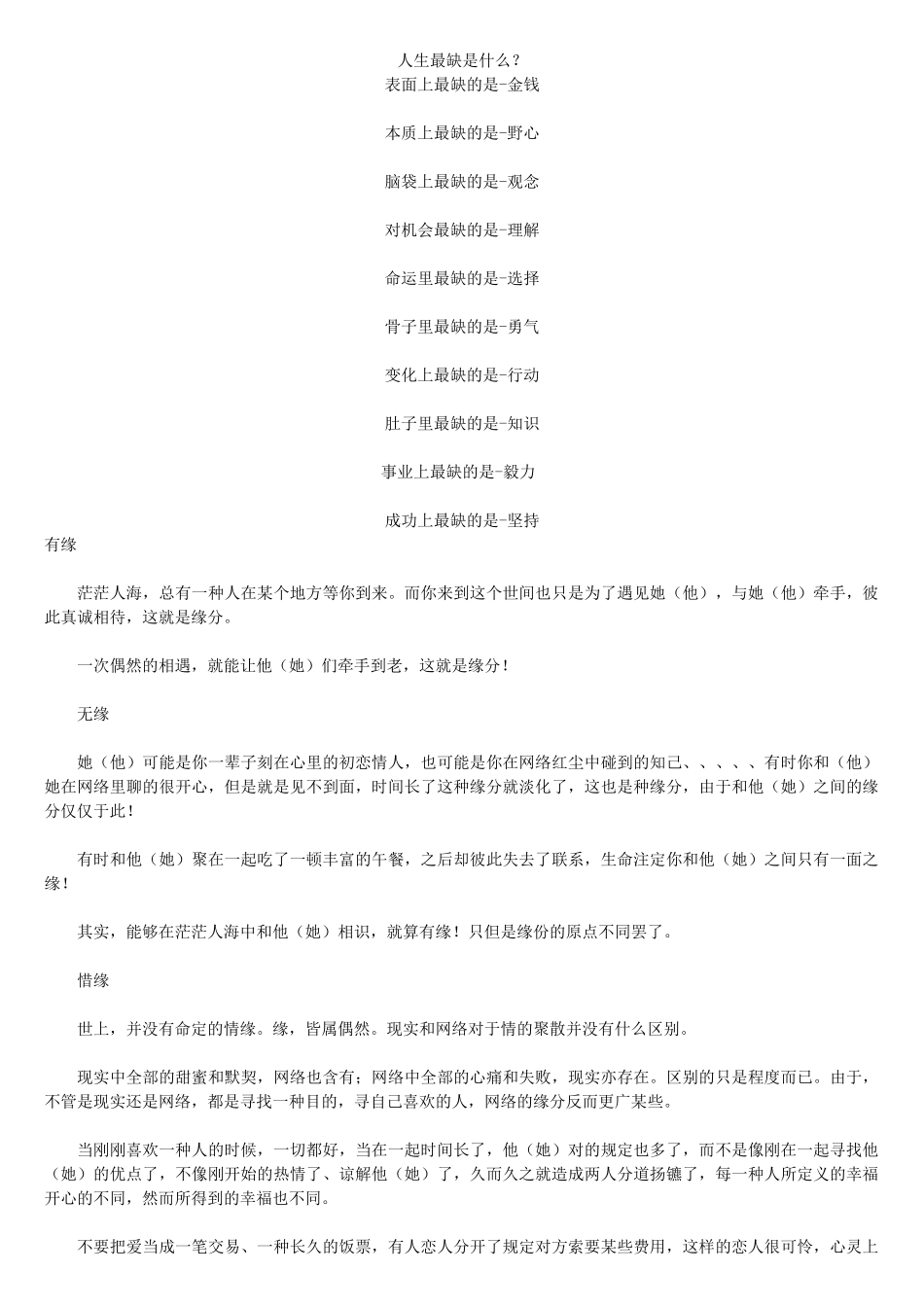 2025年人生最缺是什么.人生感悟_第1页