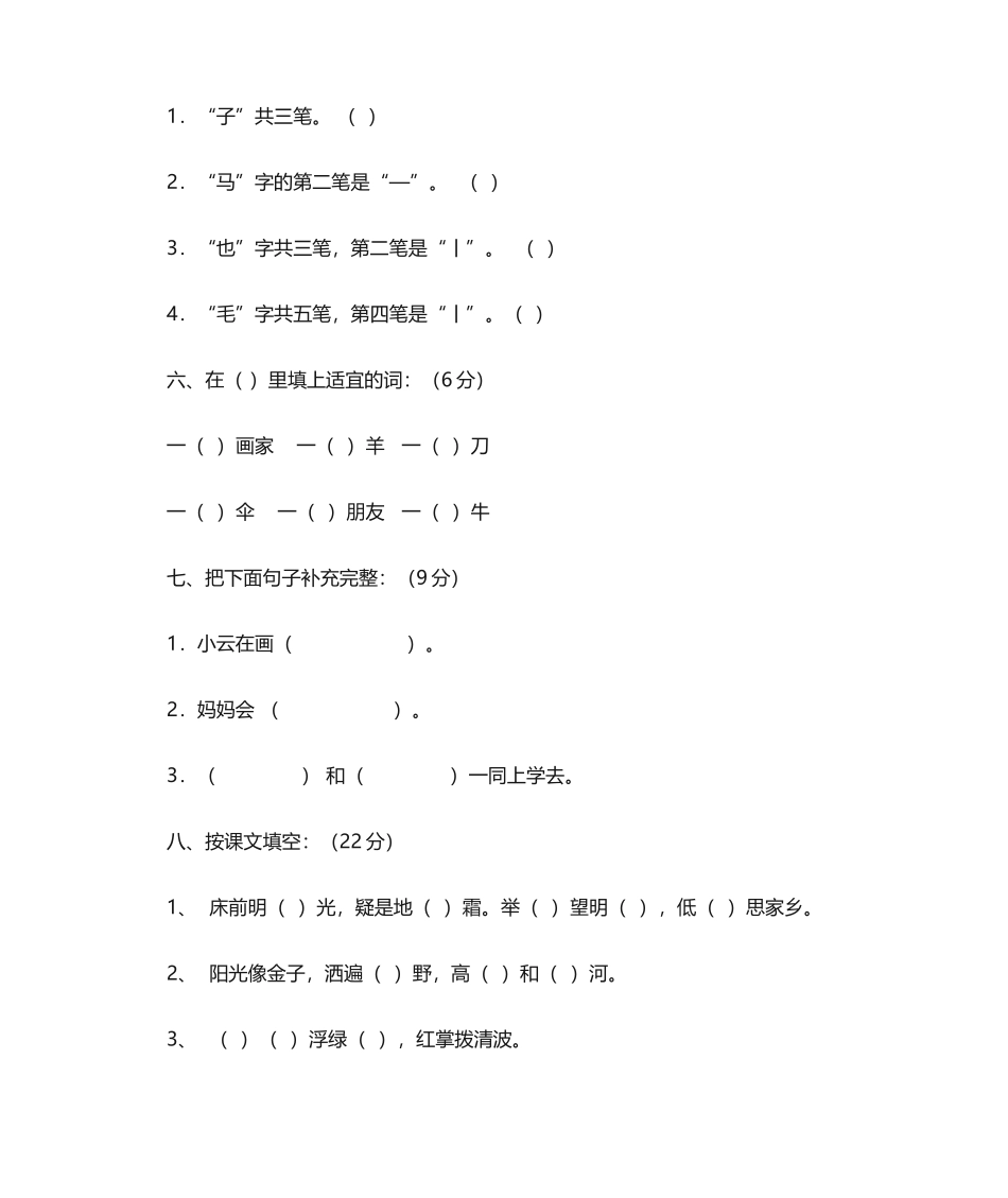 2025年一年级语文上册期末考试卷_第2页