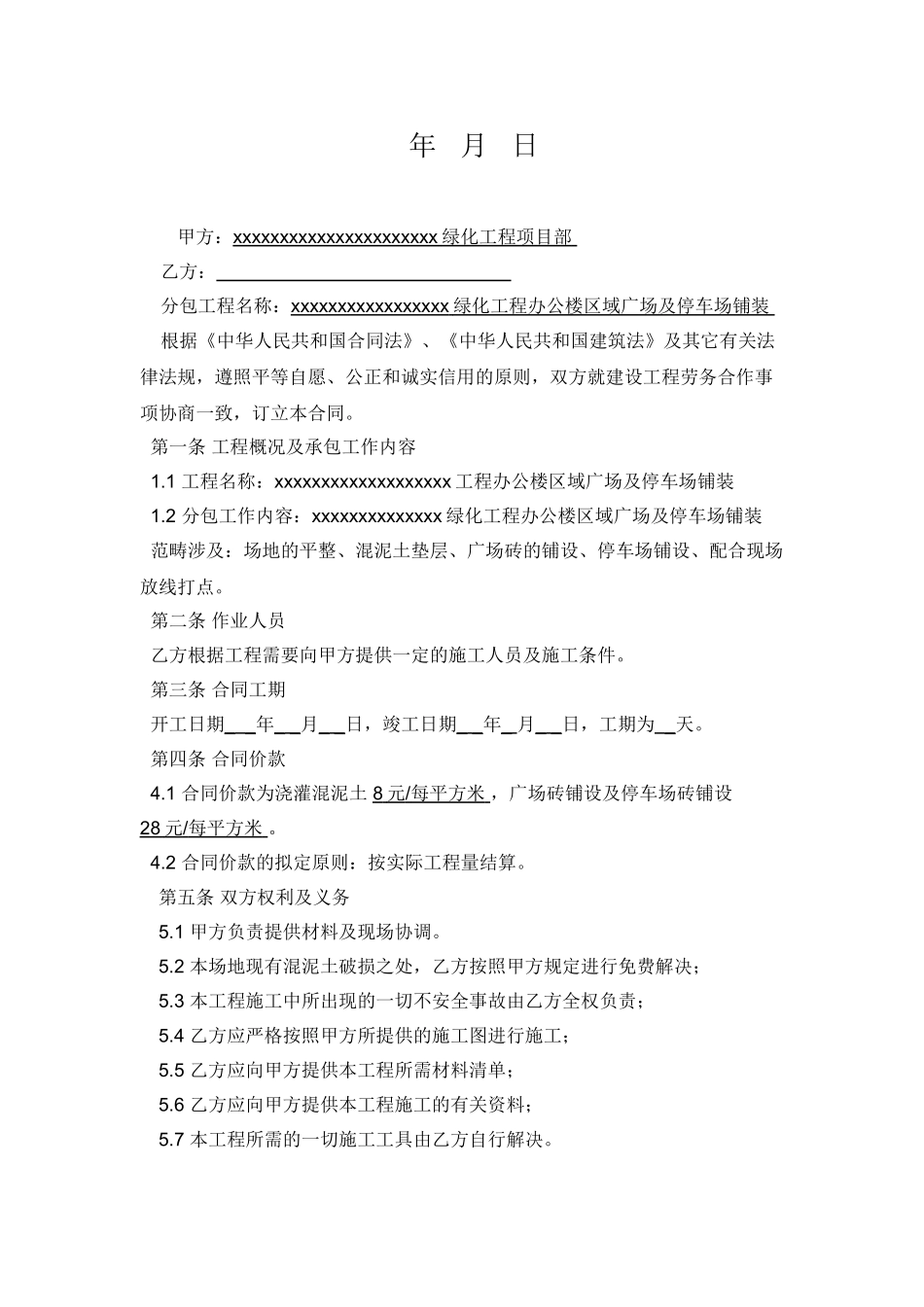 2025年绿化工程劳务分包合同_第2页