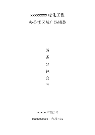 2025年绿化工程劳务分包合同