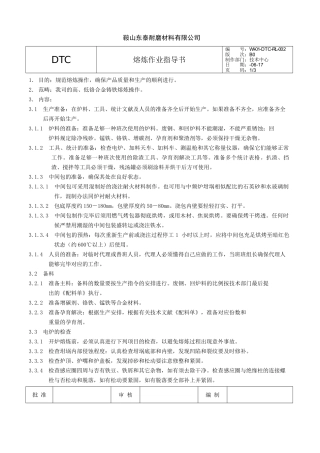 2025年中频炉熔炼作业指导书