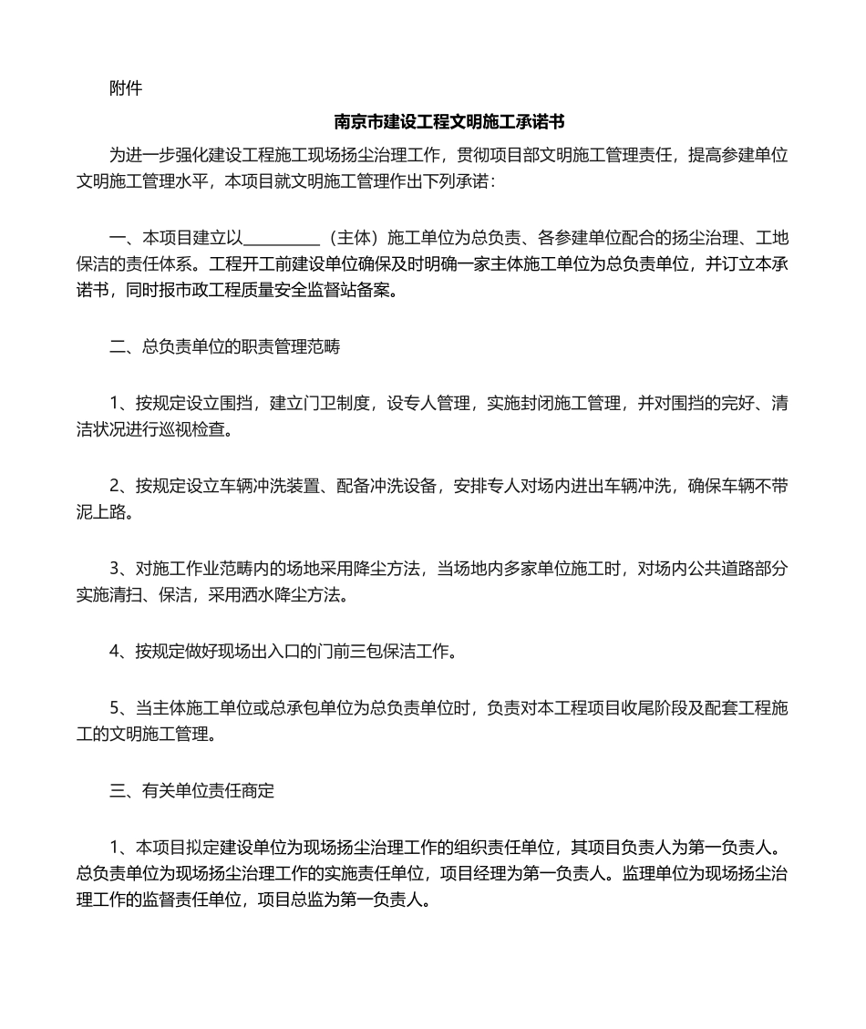 2025年南京市建设工程文明施工承诺书_第1页