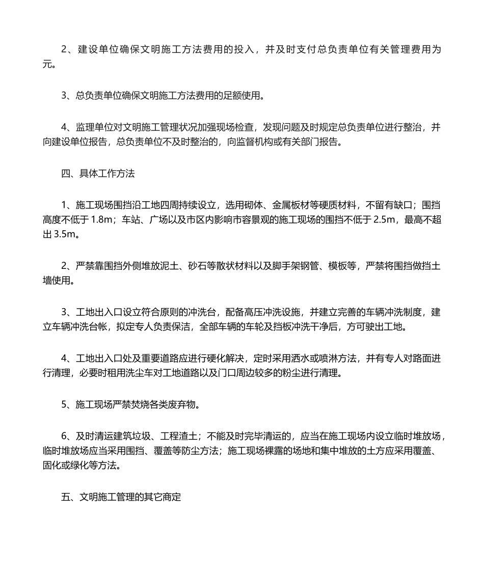 2025年南京市建设工程文明施工承诺书_第2页