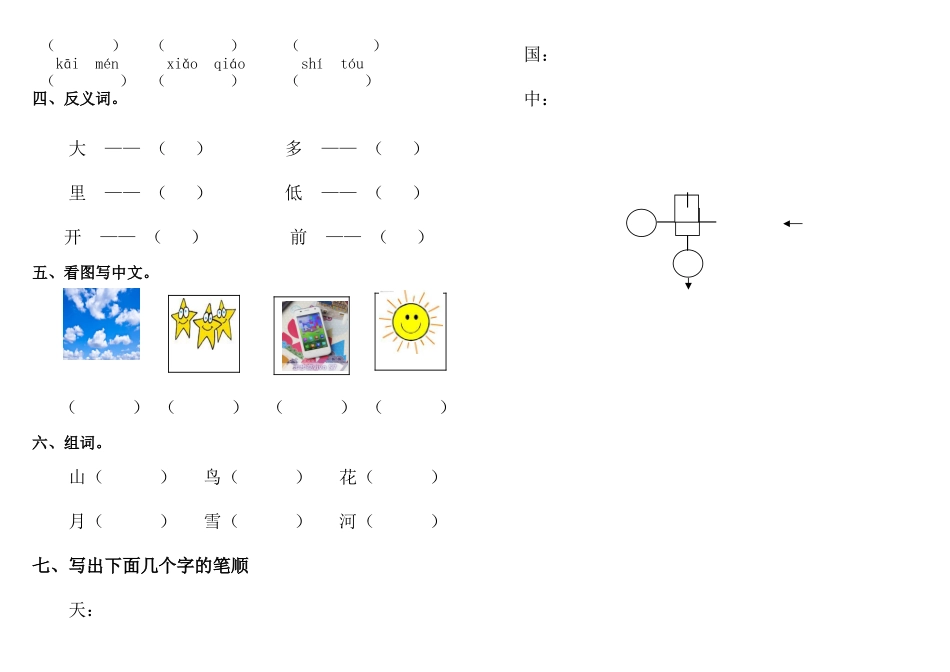 2025年柳泉村幼儿园大班下学期期末考试卷数学语言_第2页