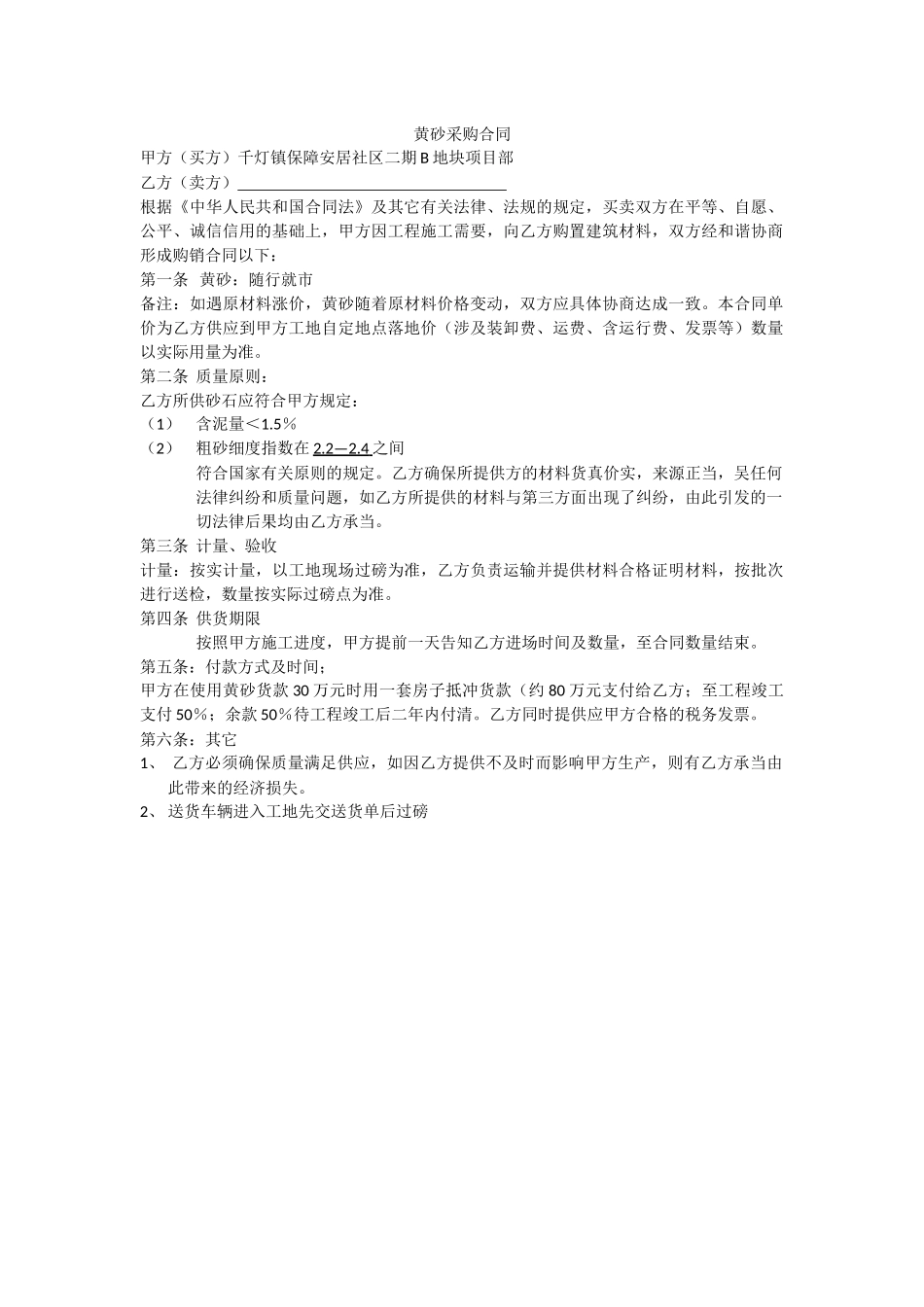 2025年黄砂采购合同_第1页