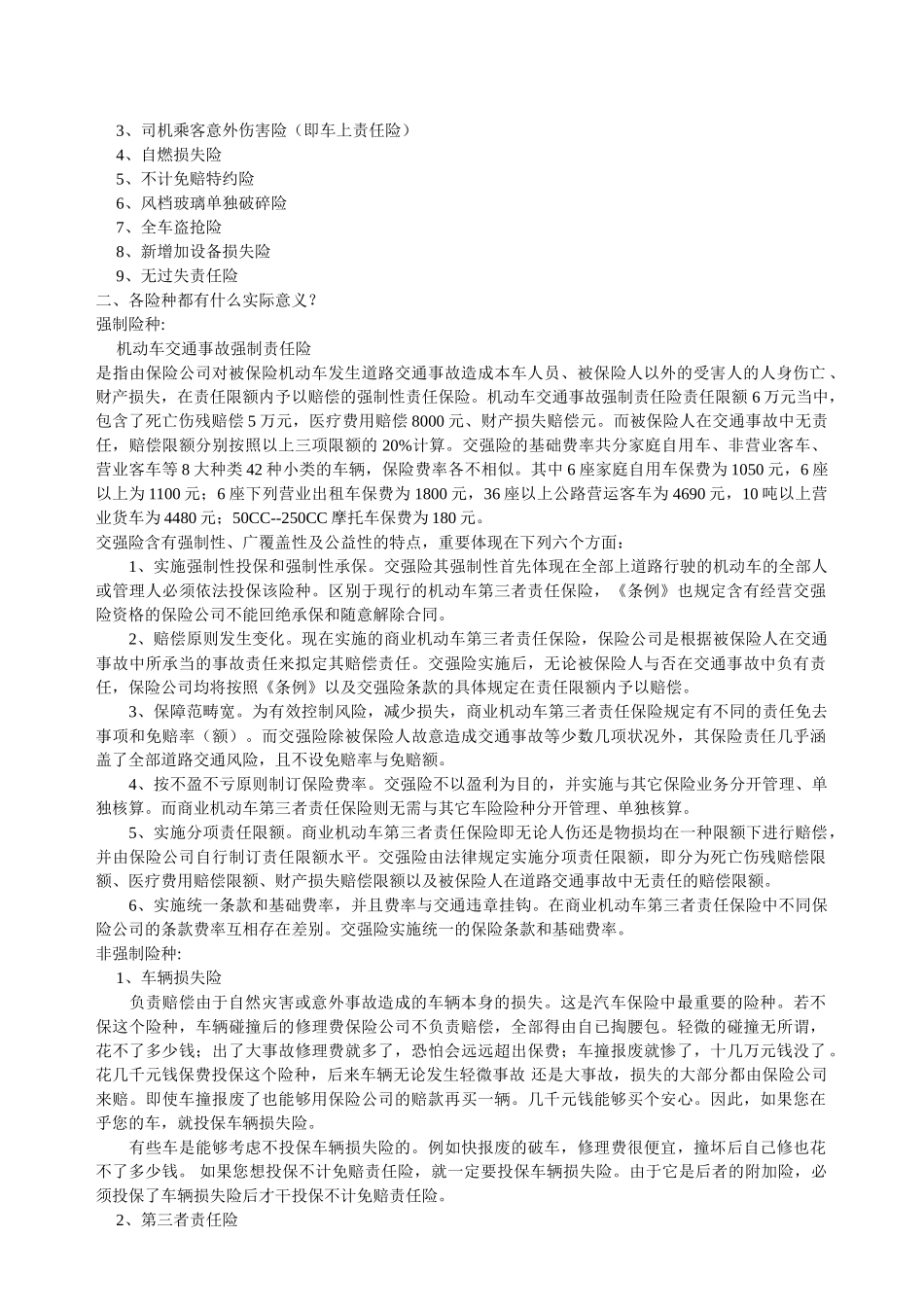 2025年汽车保险调查报告_第2页