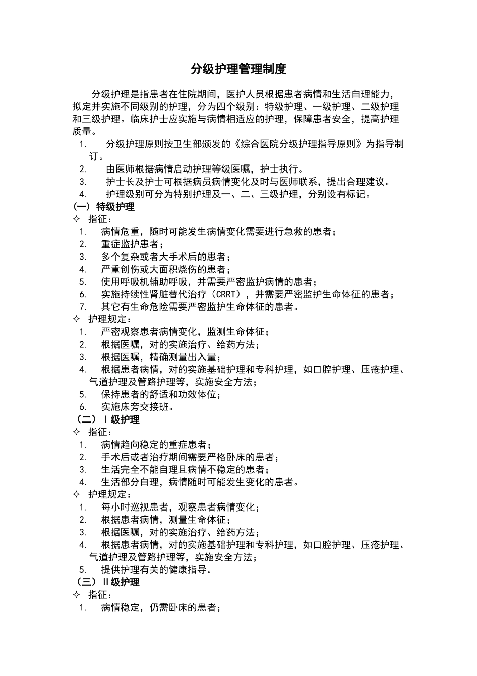 2025年分级护理管理制度_第1页