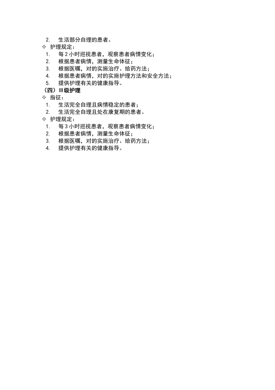 2025年分级护理管理制度_第2页