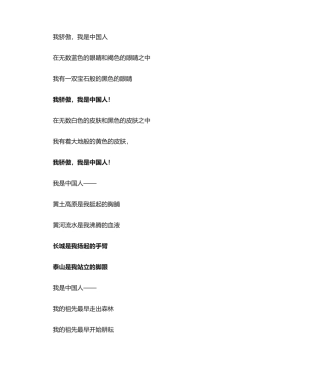 2025年我骄傲我是中国人_诗歌朗诵稿