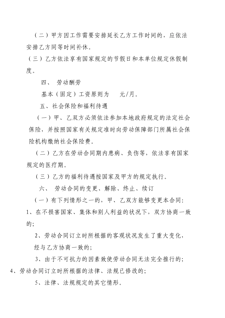 2025年全球基金劳动合同_第2页