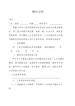 2025年全球基金劳动合同