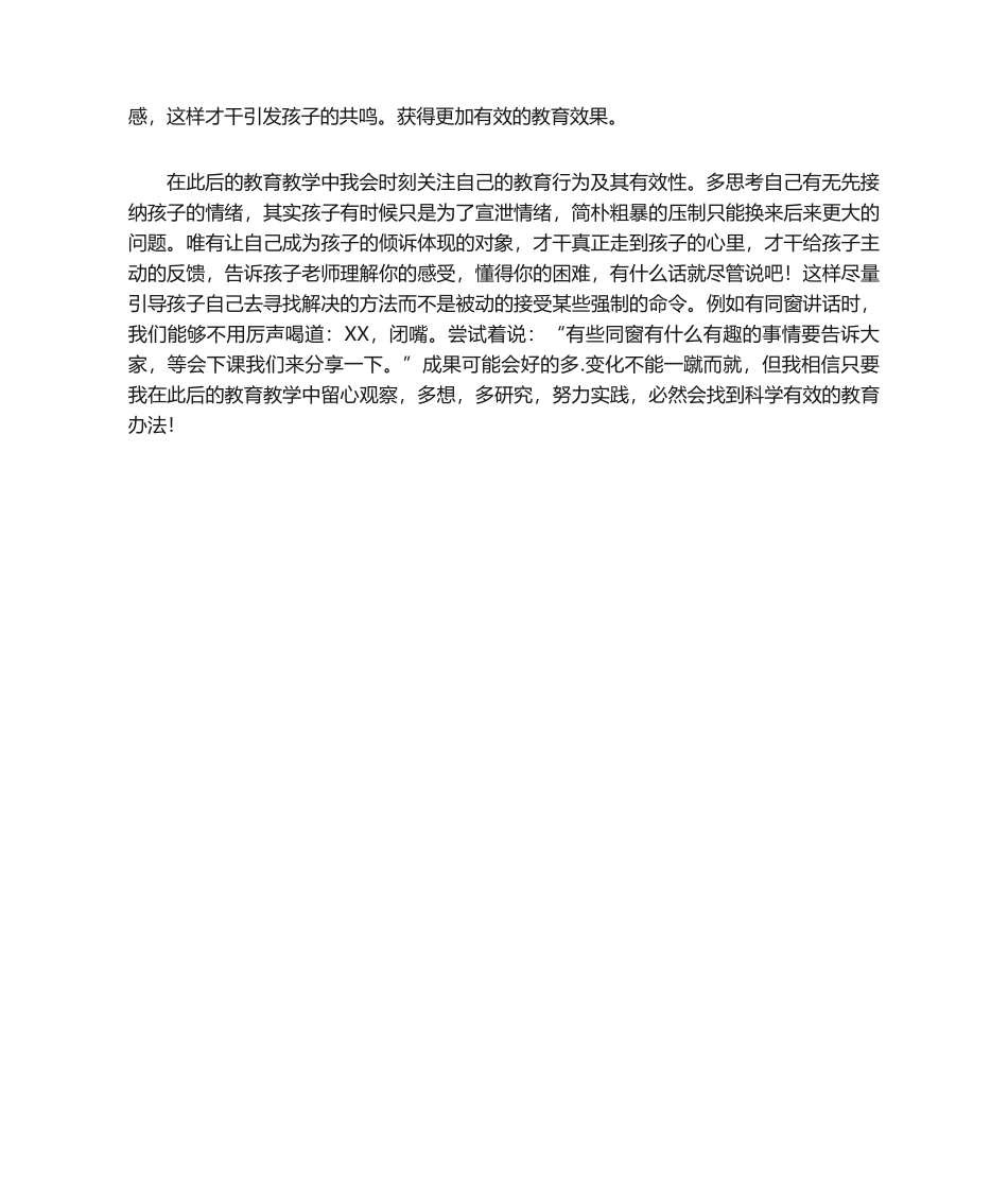 2025年教师读书心得体会_第2页