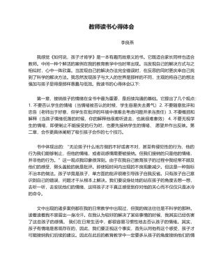 2025年教师读书心得体会