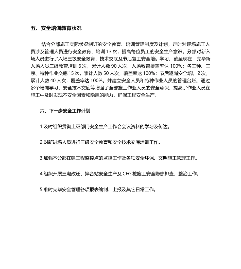 2025年安委会发言稿_第2页