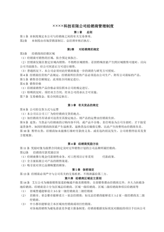 2025年经销商管理制度