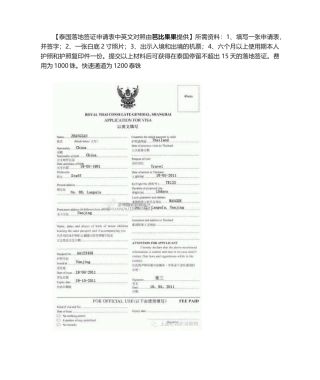 2025年泰国落地签证申请表中英文对照