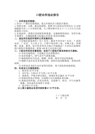 2025年口腔门诊选址报告