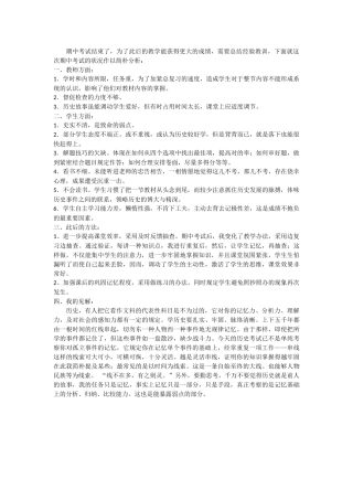 2025年期中考试历史总结