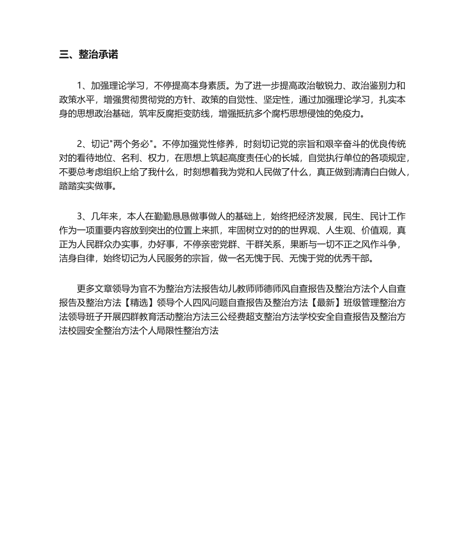 2025年自查报告 自查报告及整改措施_第2页