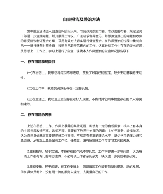 2025年自查报告 自查报告及整改措施