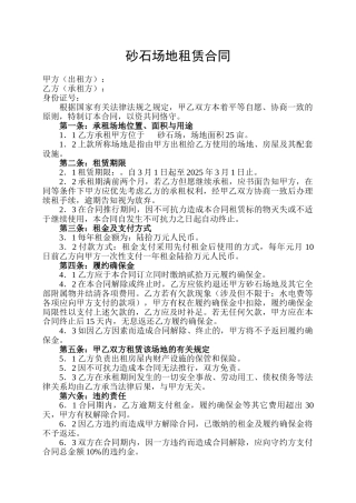 2025年砂石场地租赁合同