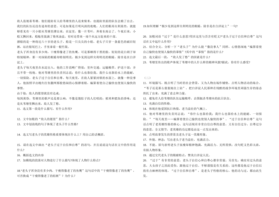 2025年芦花荡复习题文档_第2页