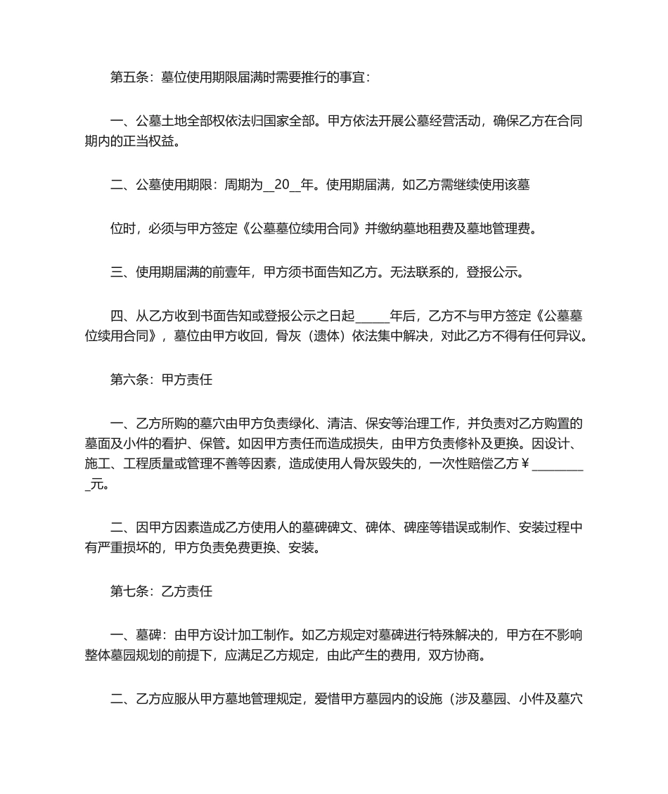 2025年墓地销售合同_第2页