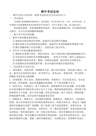 2025年化学期中考试总结