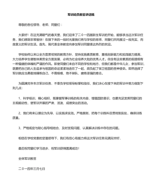 2025年军训教官发言稿
