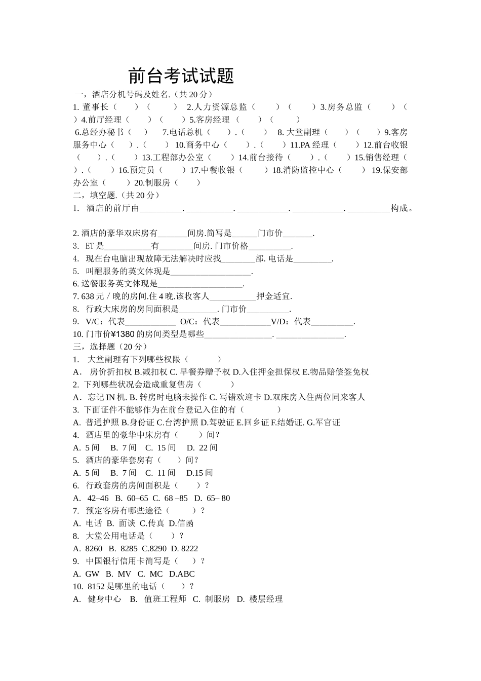 2025年前台考试试题_第1页