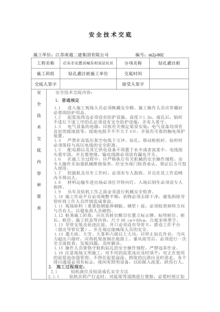 2025年钻孔灌注桩安全技术交底