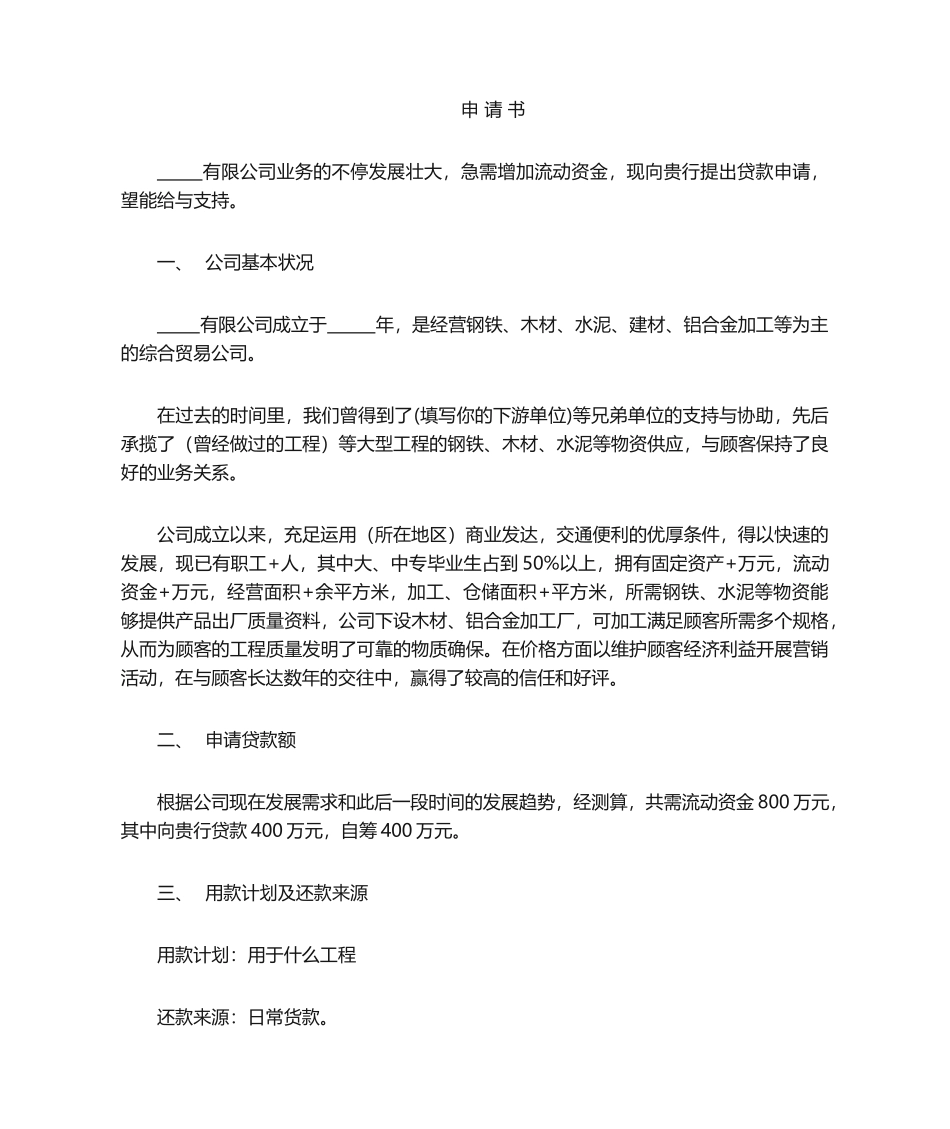 2025年贷款申请书_第1页