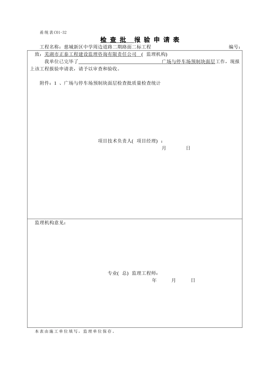2025年料石面层检验批质量检验记录_第2页