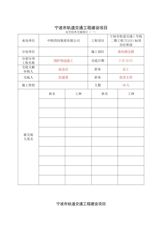 2025年预应力施工安全技术交底