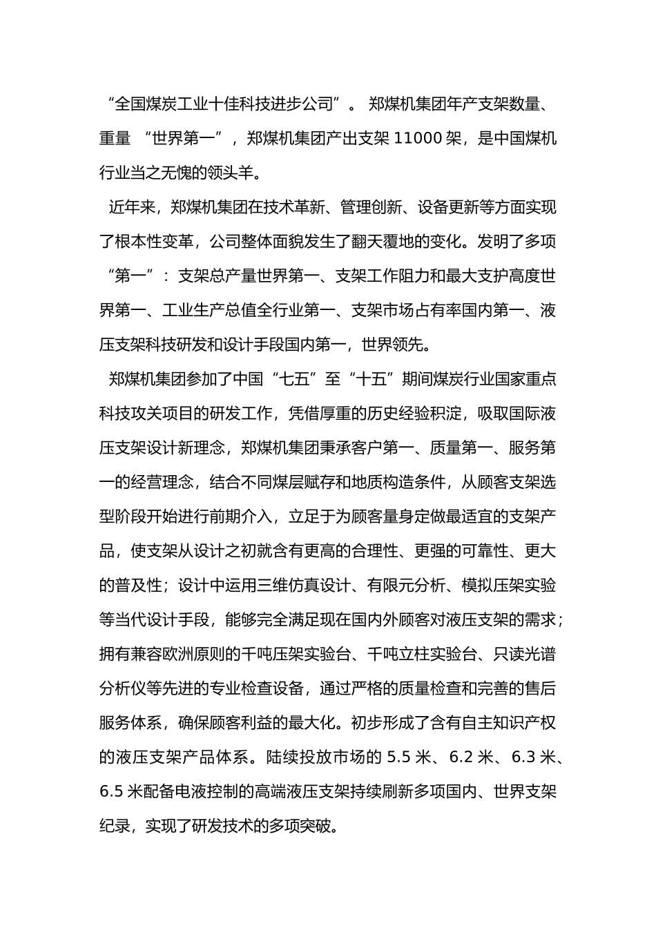 2025年郑煤机实习报告_第2页