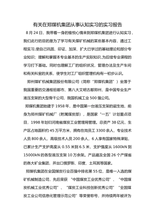 2025年郑煤机实习报告