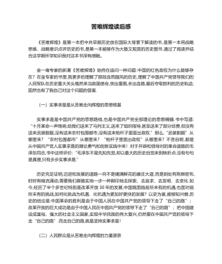 2025年苦难辉煌读后感