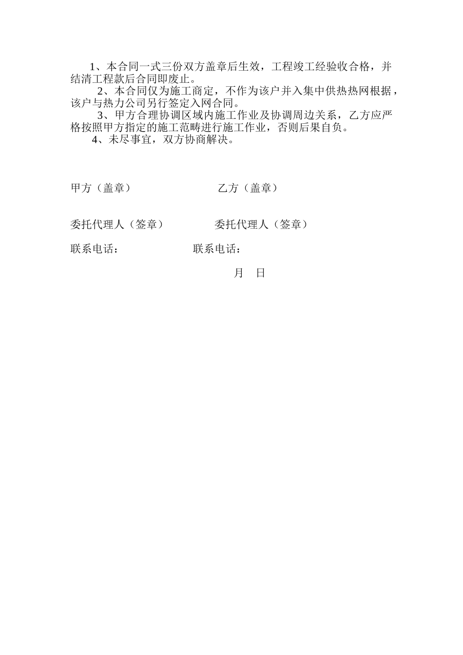 2025年供热施工合同_第2页