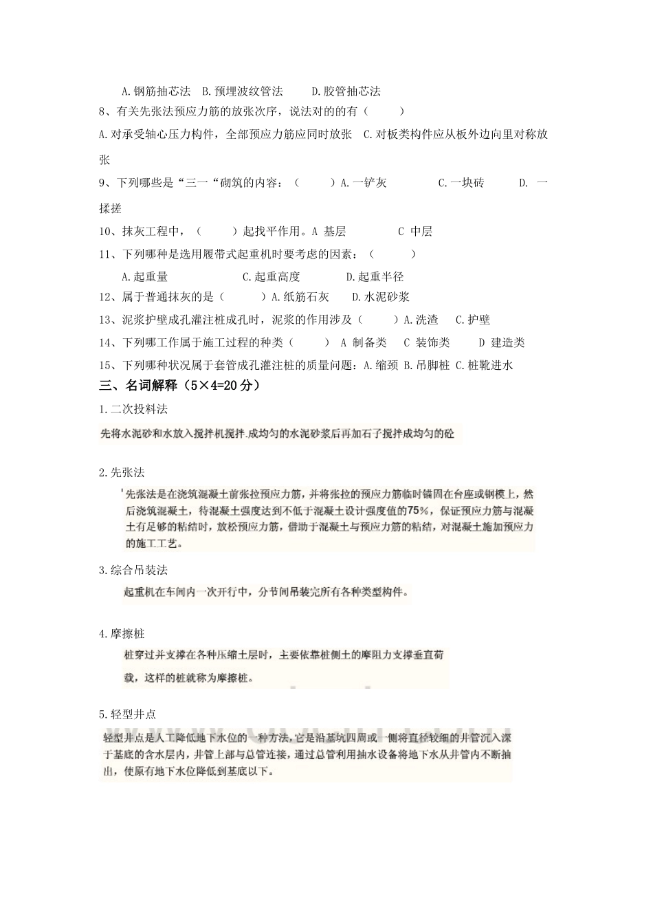 2025年土木工程专业招聘试题_第2页