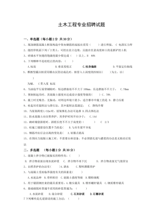 2025年土木工程专业招聘试题