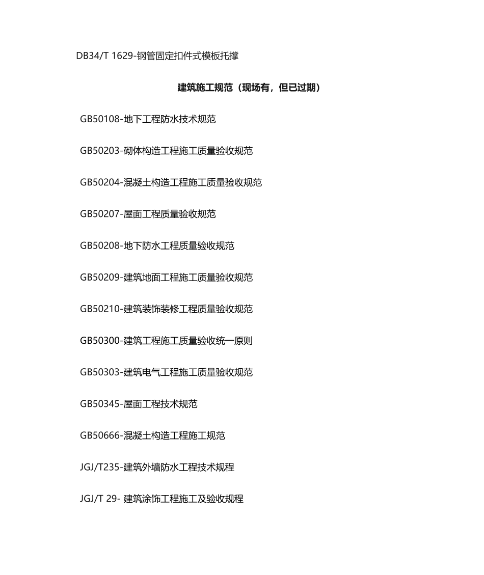 2025年建筑施工图集_第2页