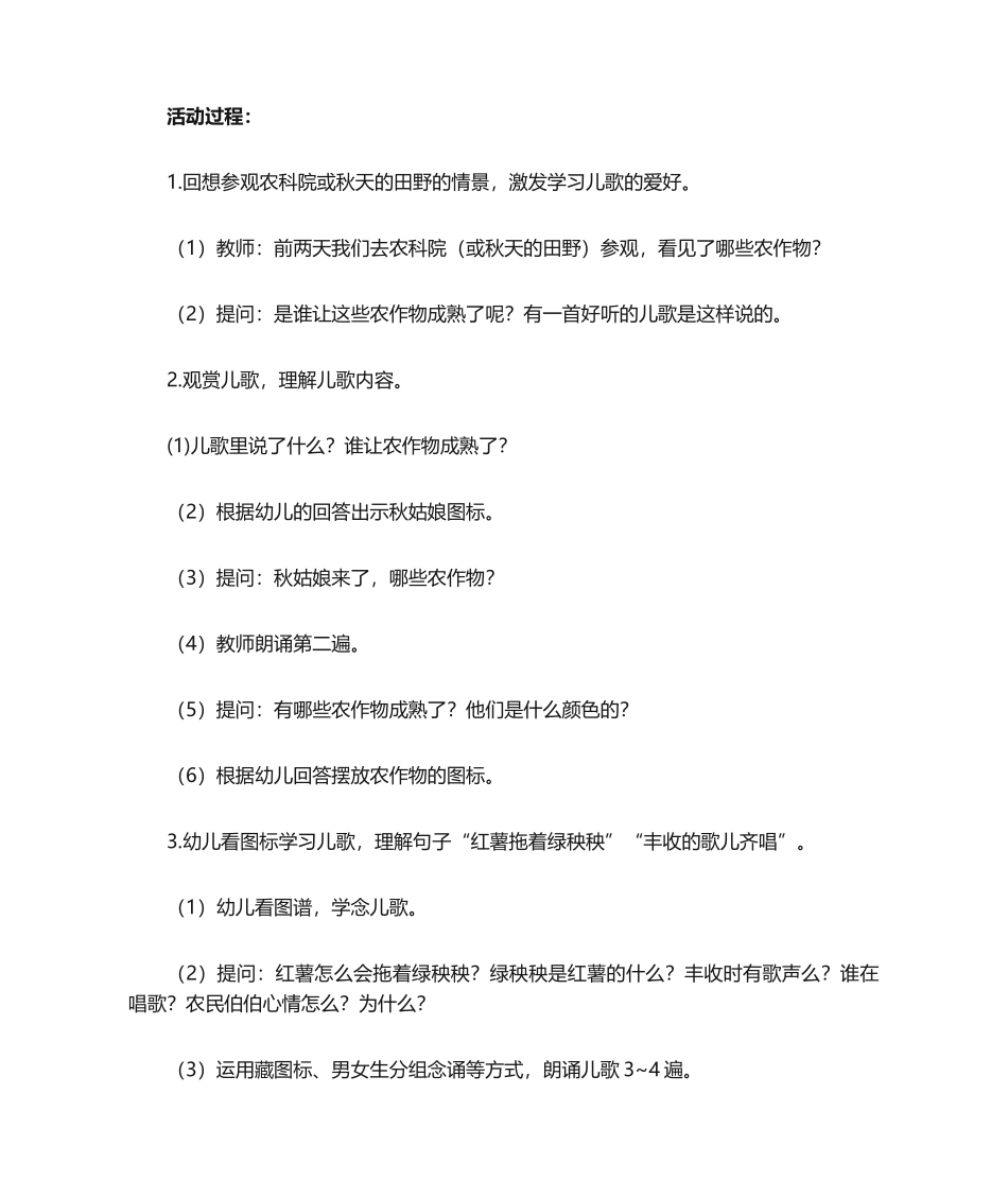 2025年中班诗歌：秋姑娘_第2页